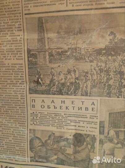 Газета 1976 года. Раритет