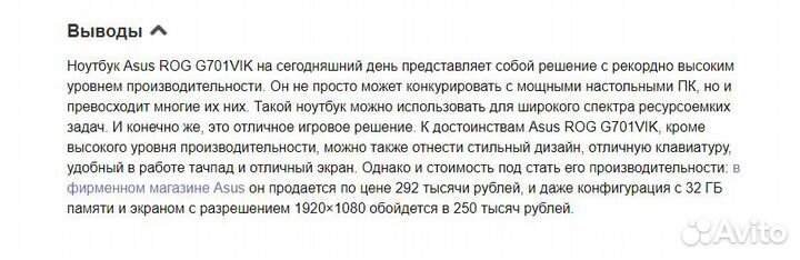 Топовый Asus ROG i7-7820HK + GTX1080 200 Вт