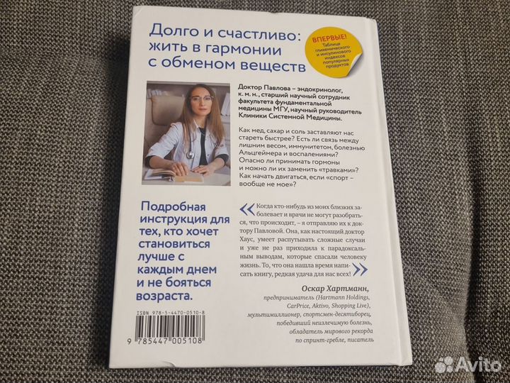 Книга Обман веществ. Доктор Павлова