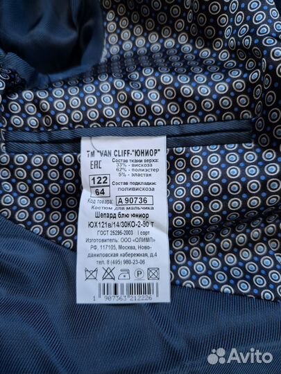 Школьный костюм для мальчика 122