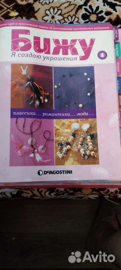 Бижу журнал