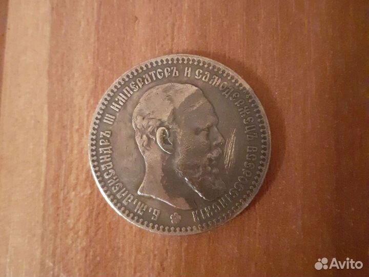 1рубль 1893года копия