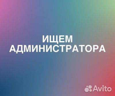 Администратор салона красоты