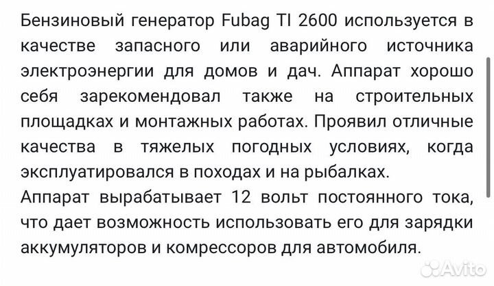 Инверторный генератор Fubag TI 2600 Аренда продажа