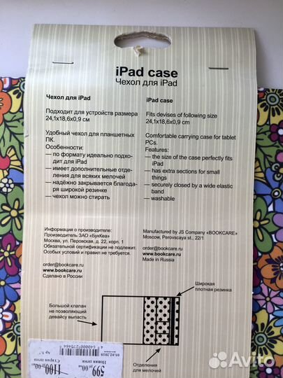 Чехол для iPad