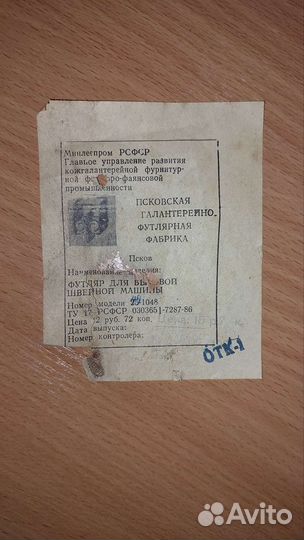 Швейная машинка ножная