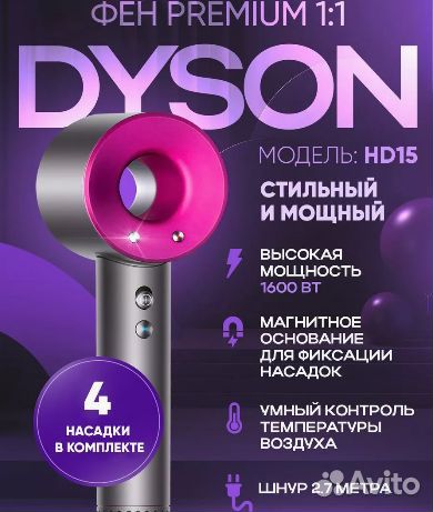 Dyson (Дайсон) фен hd 15