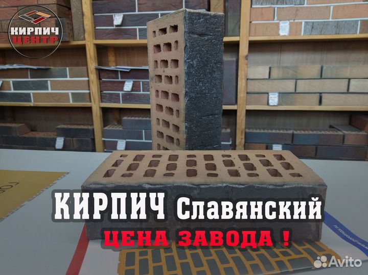 Кирпич Славянский облицовочный с доставкой