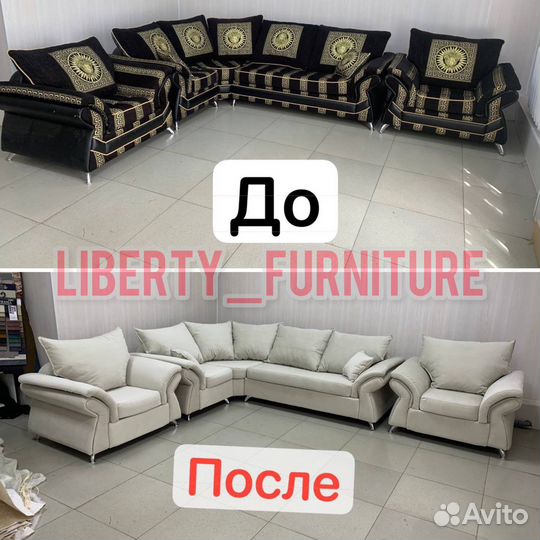 Перетяжка реставрация мягкой мебели liberty
