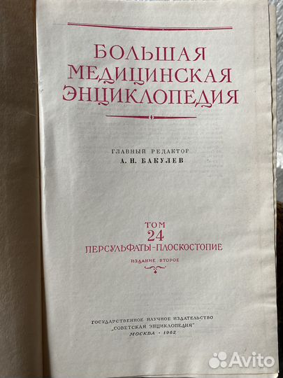 Большая Медицинская Энциклопедия