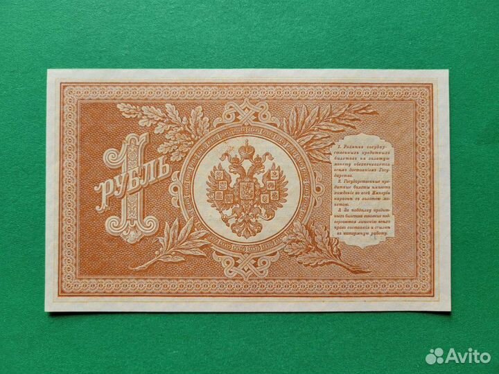 1 рубль 1898 г. UNC (Из пачки)