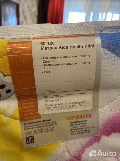 Матрас детский 120 60 Орматек с чехлом