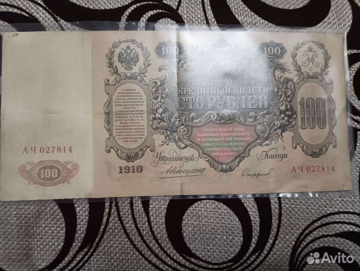 Банкнота царская