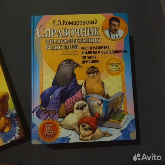 Книги доктора Комаровского