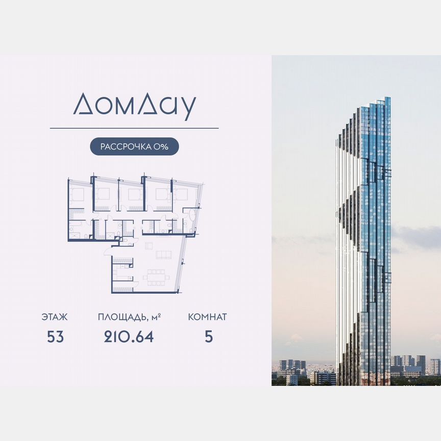 5-к. квартира, 210,6 м², 53/85 эт.