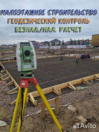 Геодезист.3d сканирование.Вынос границ