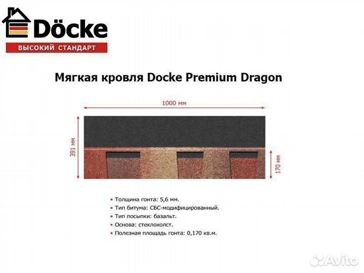 Мягкая кровля Docke Dragon Premium