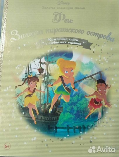 Золотая коллекция сказок дисней hachette