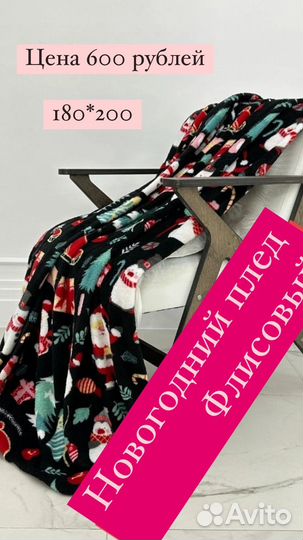 Плед флисовый новый