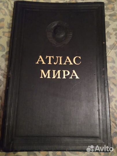 Атлас Мира 1954 г. Редкая книга