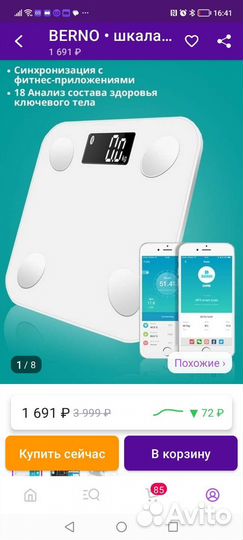 Умные весы напольные новые