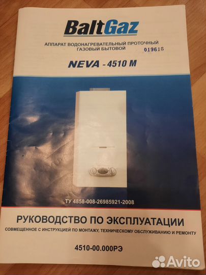 Газовая колонка нева 4510М бу