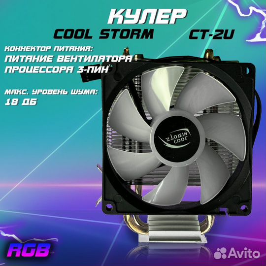 Cool storm CT-2u, кулер для процессора