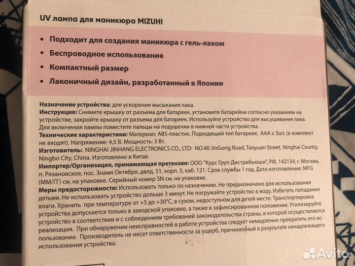 Mizuhi UV-лампа для маникюра новая
