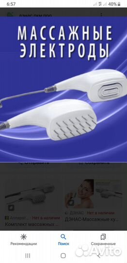 Массажные электроды