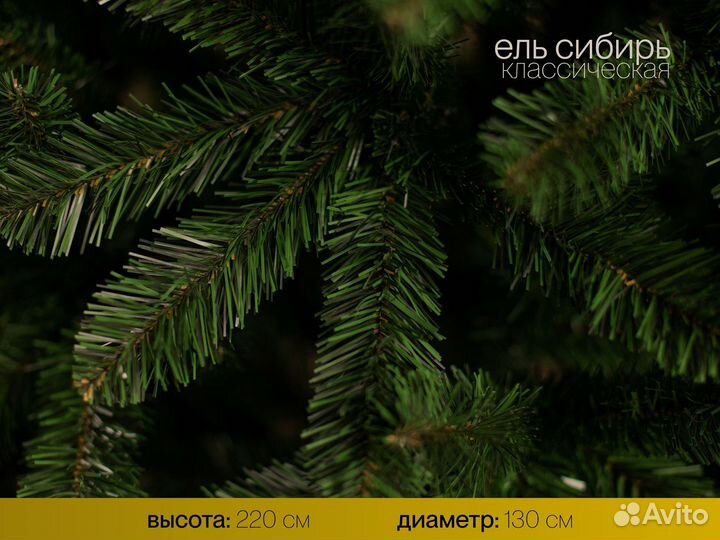 Елка искусственная Сибирь 220 см