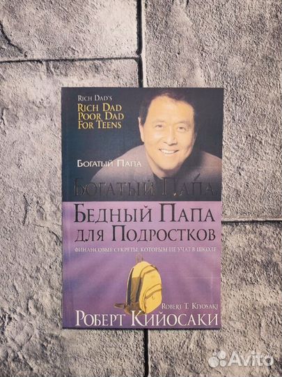 Богатый папа книга