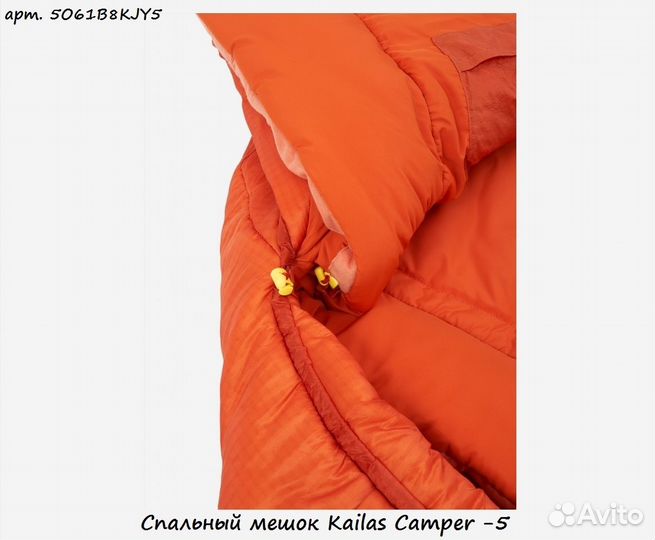 Спальный мешок Kailas Camper -5