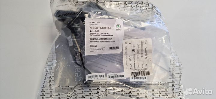 Замок АКПП karoq