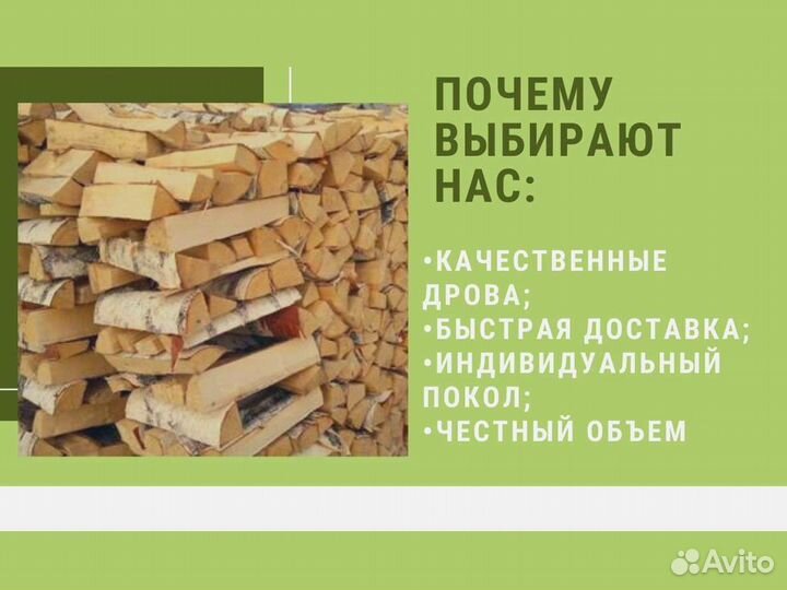 Дрова березовые. Качественные
