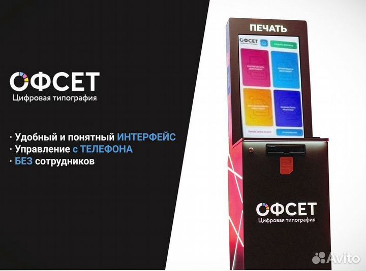 Мини типография Офсет