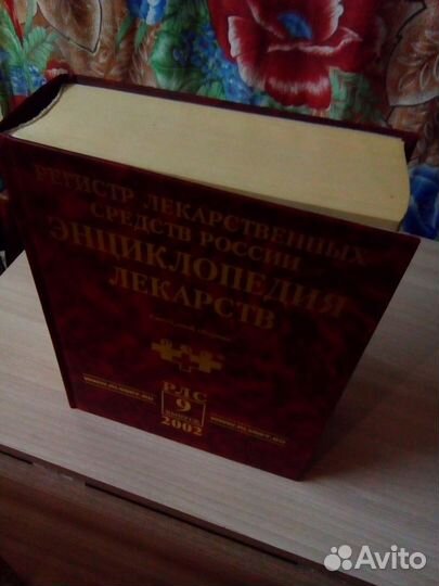 Энциклопедия лекарств
