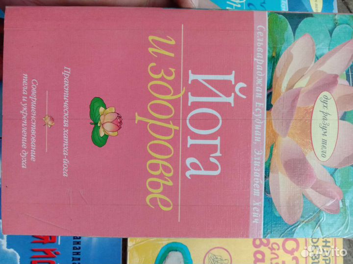 Книги по йоге