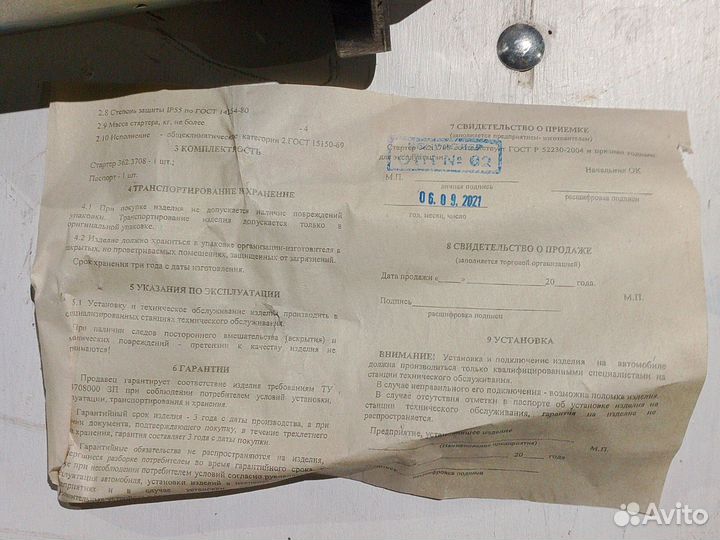 Стартер на Запорожец