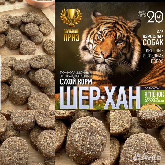 Корм для собак Большой Приз Шер-хан 20 кг ягнёнок