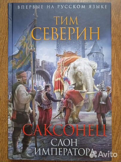 Исторический роман