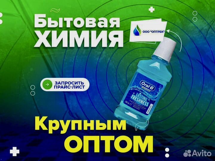 Ополаскиватель для рта оптом