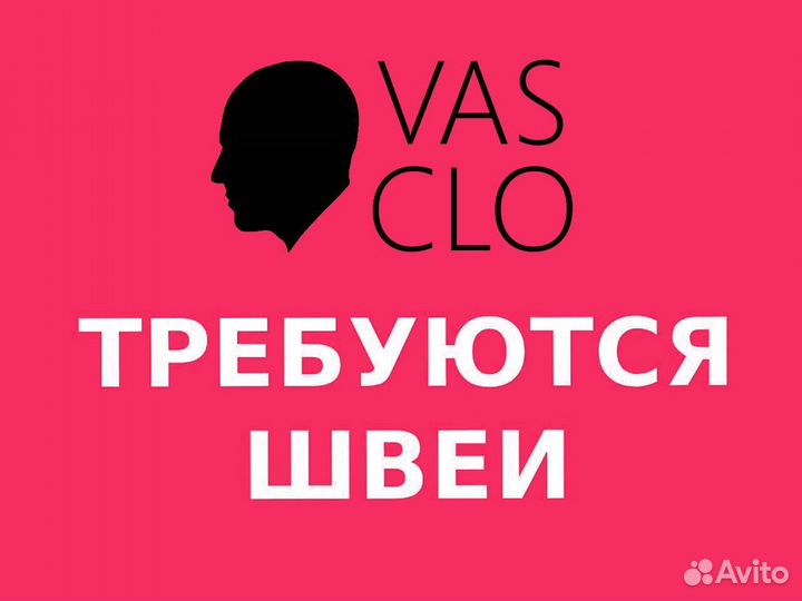 Швея на производство, вахта в мо, Брехово