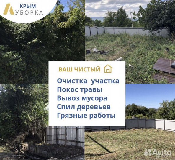 Уборка участка, спил деревьев, покос травы, вывоз