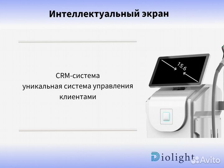 Аппарат для лазерной эпиляции DioLight Ultra'Max