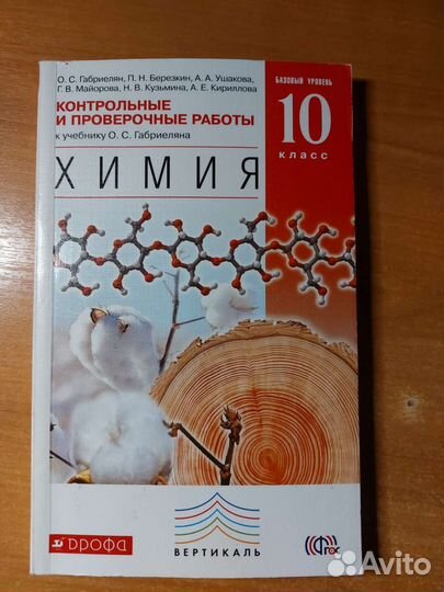 Химия 10 класс габриелян