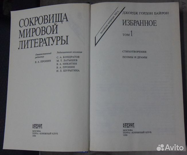 Байрон Дж.Г. Избранное. В 2 тт. терра.1998