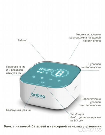 Молокоотсос электрический Baboo