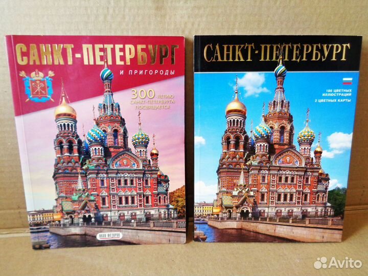 Путеводитель-Париж., Флоренция,Рим, С. Петербург