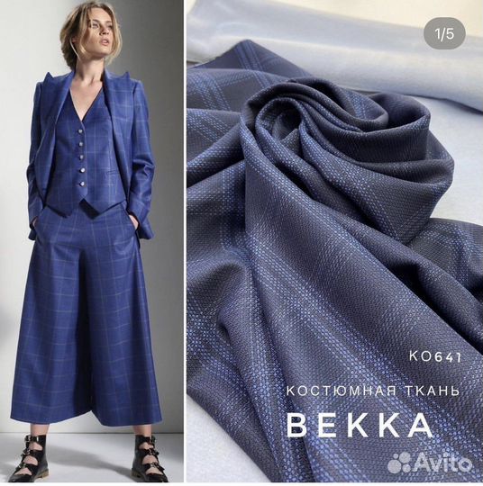 Ткань костюмная Bekka