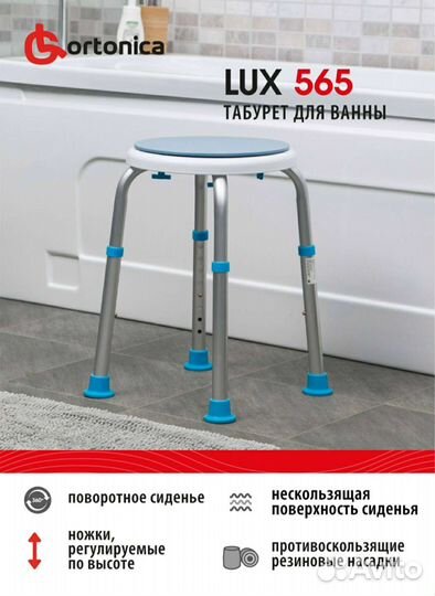 Стул в ванну для пожилых